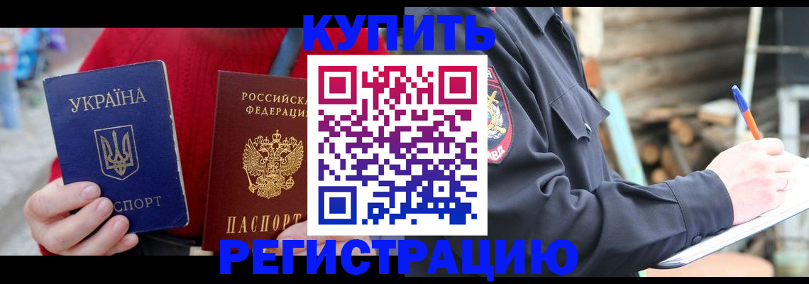 прописка в Алатыре