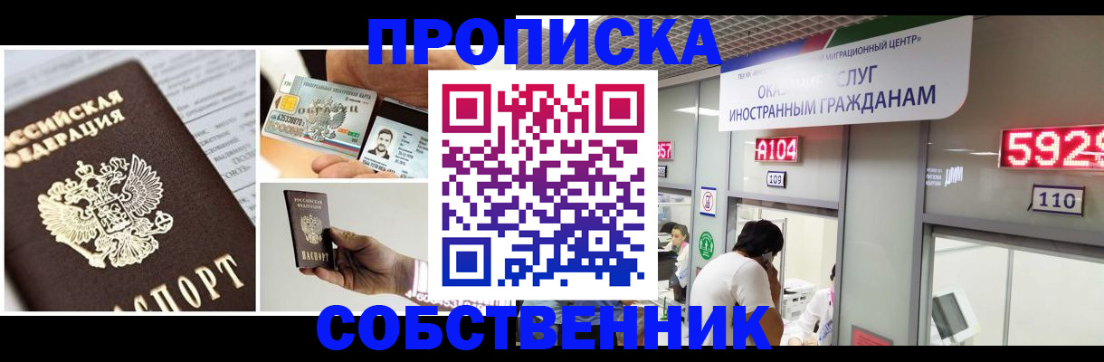 прописка 2025 в Алатыре